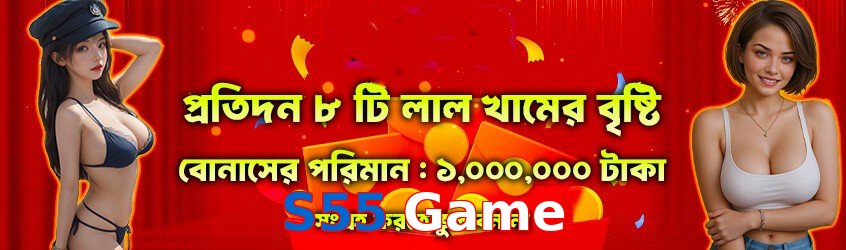 S55 Game game app for Pakistan players
